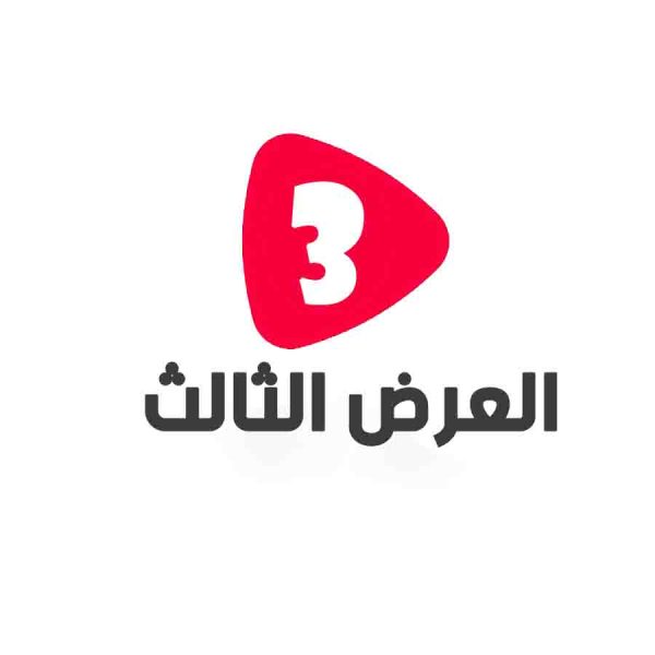 العرض الثالث ( الباقة الذهبية )